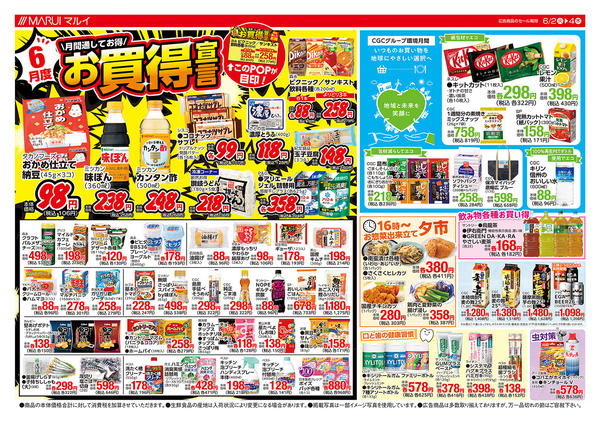 2026年6月2〜4日まで６月度★お買得宣言new-1