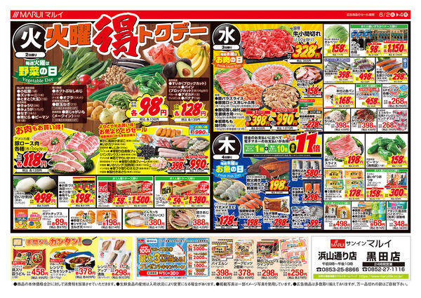 2026年6月2〜4日まで６月度★お買得宣言new-2