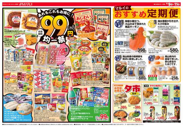2026年6月9〜11日まで＼あれもこれもお得に♪９９円均一祭／-1