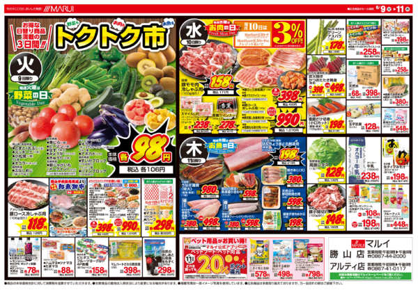 2026年6月9〜11日まで＼あれもこれもお得に♪９９円均一祭／-2