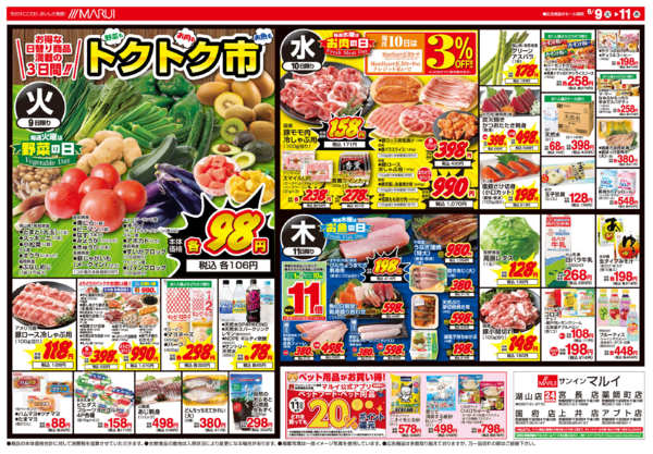 2026年6月9〜11日まで＼あれもこれもお得に♪９９円均一祭／-2