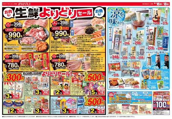2026年6月16日〜18日まで＼生鮮よりどりセール／new-1
