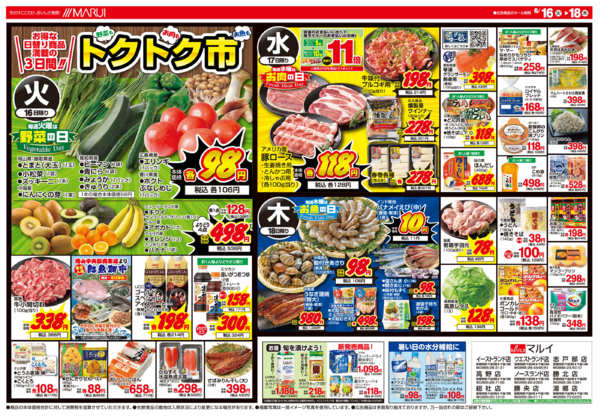 2026年6月16日〜18日まで＼生鮮よりどりセール／new-2