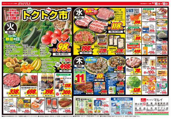 2026年6月16日〜18日まで＼生鮮よりどりセール／new-2