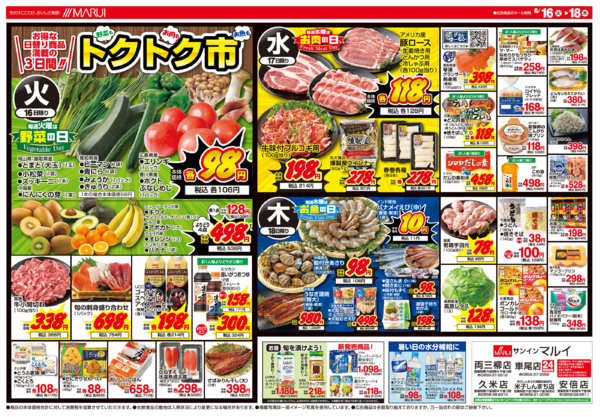 2026年6月16日〜18日まで＼生鮮よりどりセール／new-2