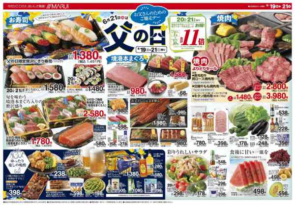 2026年6月19日〜21日まで～6/21(日)は父の日～new-1