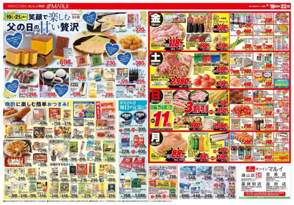 2026年6月19日〜21日まで～6/21(日)は父の日～new-2
