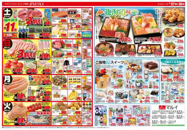 2026年6月27日〜30日まで＼暑さを乗りきる／元気チャージ！-2