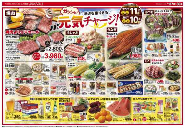 2026年6月27日〜30日まで＼暑さを乗りきる／元気チャージ！-1