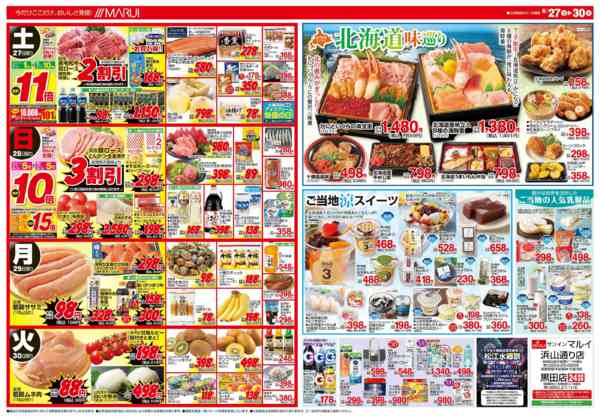 2026年6月27日〜30日まで＼暑さを乗りきる／元気チャージ！-2