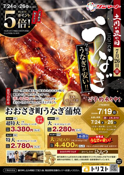 ★土用の丑うなぎご予約受付中！★-1