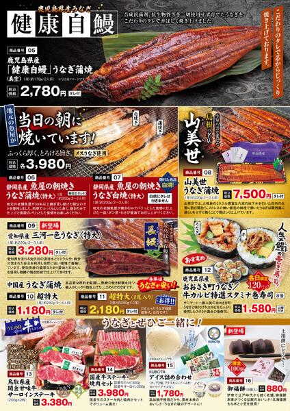 ★土用の丑うなぎご予約受付中！★-2