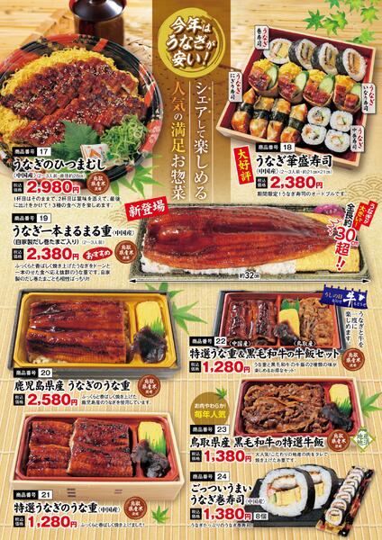 ★土用の丑うなぎご予約受付中！★-3