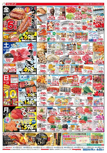 ★チラシ６月１９日（金）～２２日（月）new-2