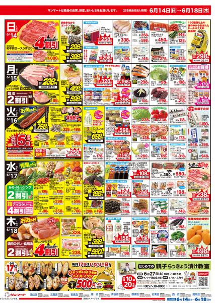 ★チラシ６月１４日（日）～１８日（木）-2