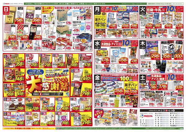 2026年5月31日〜6月6日まで-2