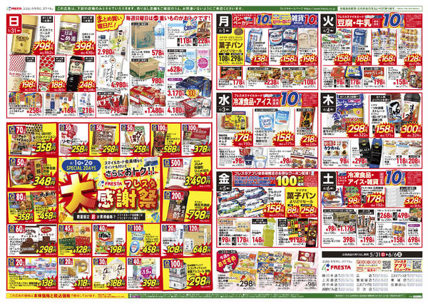 2026年5月31日〜6月6日まで-2