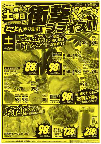 2026年6月6日限りnew-1
