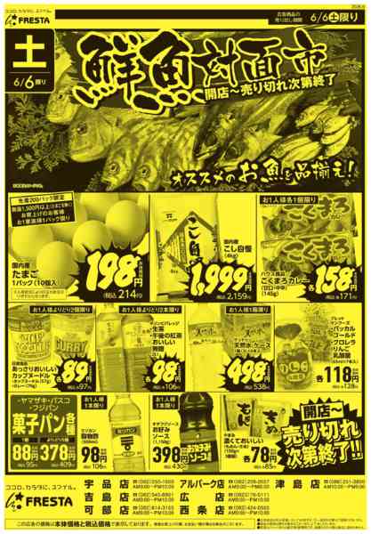 2026年6月6日限りnew-2