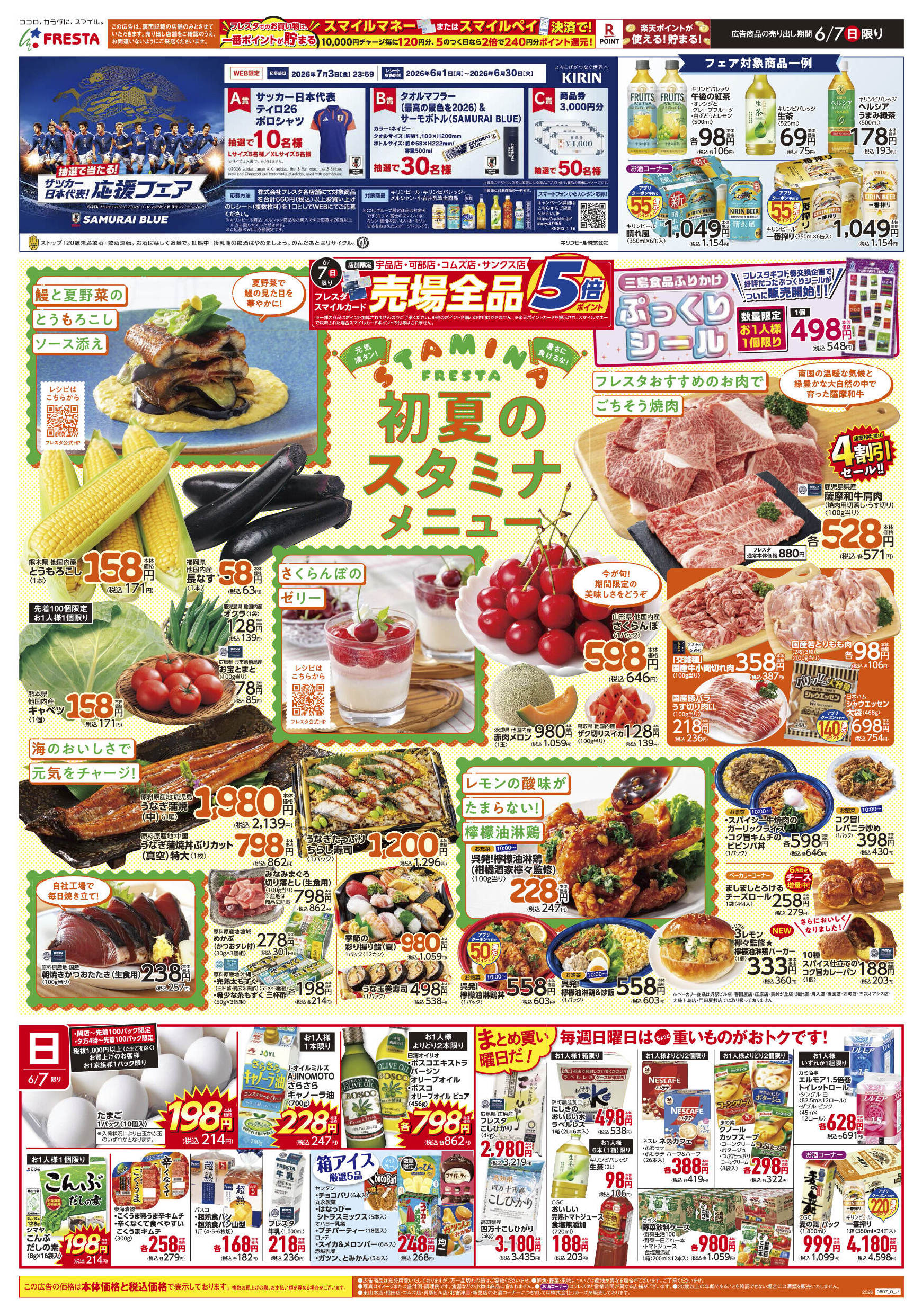 フレスタサンクス店のチラシ｜最新の特売・セール情報【チラシガイド】