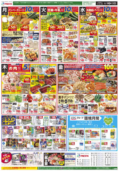 2026年6月7〜12日までnew-2
