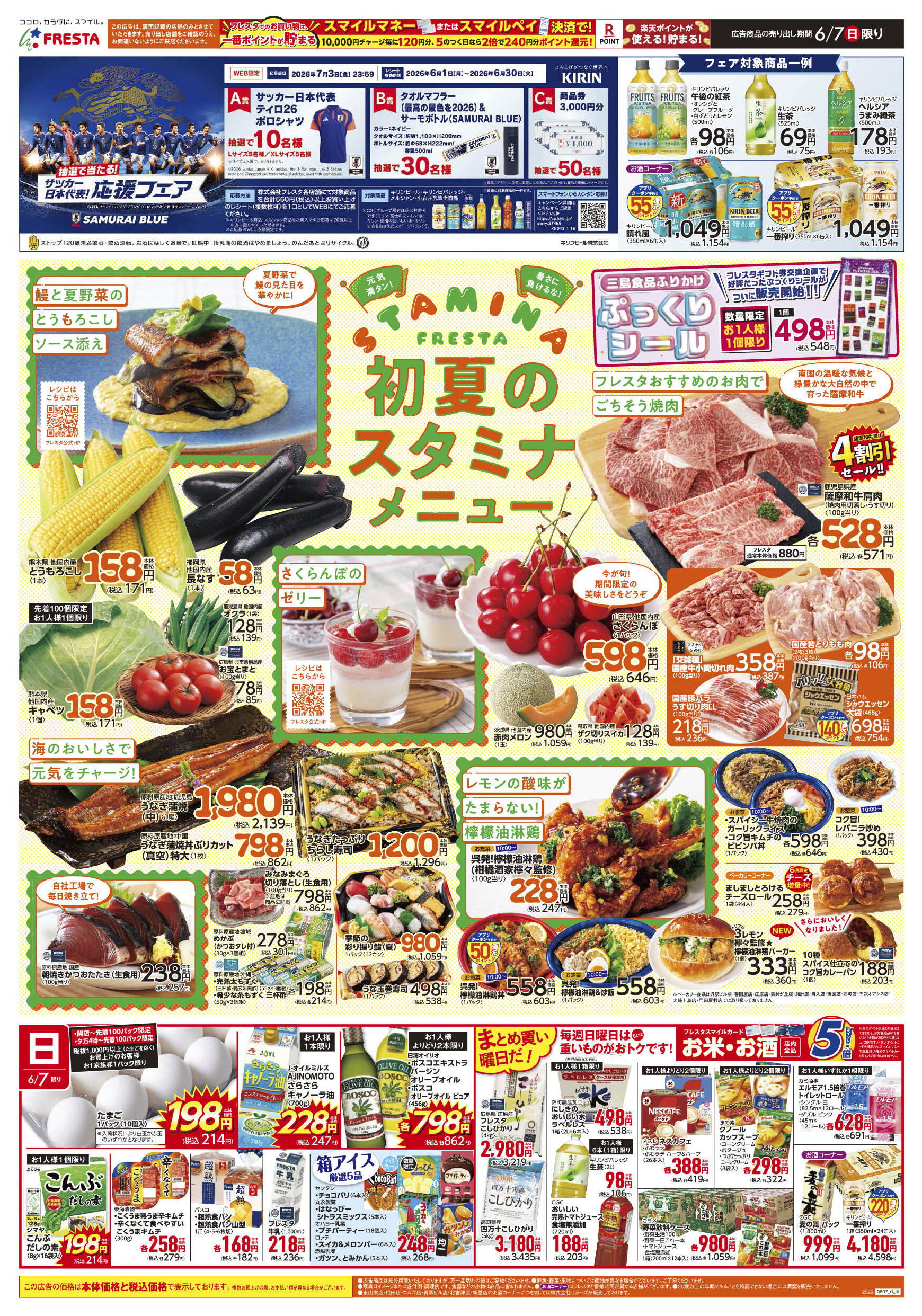 フレスタ上天満店のチラシ｜最新の特売・セール情報【チラシガイド】