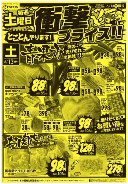 2026年6月13日限りnew-1