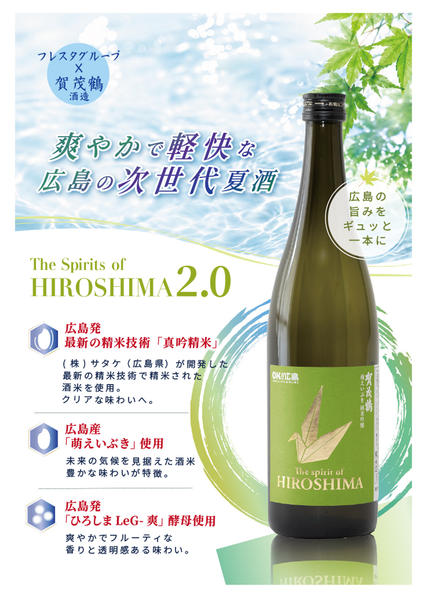 2026年6月6〜30日まで爽やか&軽快★広島の次世代夏酒♪new-1