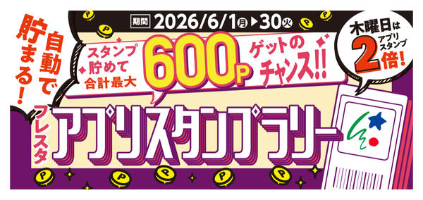 2026年6月9〜30日までフレスタアプリスタンプラリーnew-1