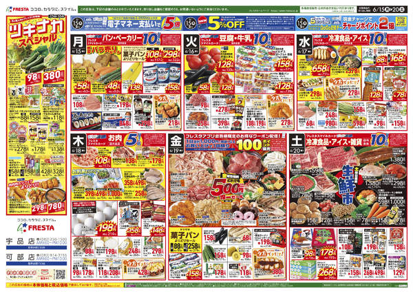 2026年6月13日〜20日まで-2