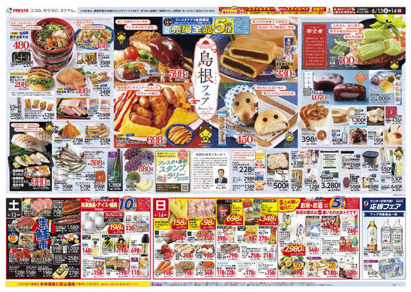 2026年6月13日〜20日までnew-1