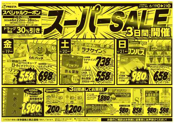 2026年6月19日〜21日まで6/19〜フレスタ横川本店ドラッグチラシnew-1