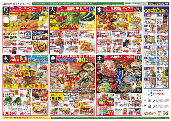 2026年6月21日〜27日まで-2