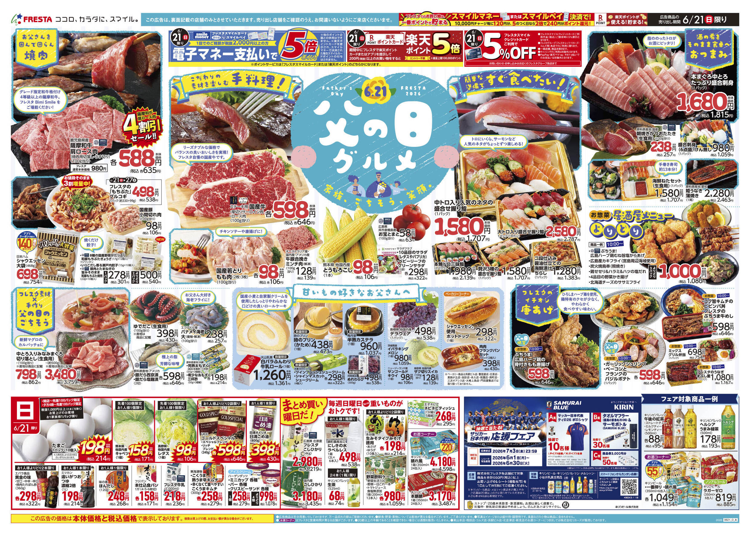 フォレスタ 16冊 バラ売り⭕️まとめ売り⭕️ フレスタ北吉津店のチラシ｜最新の特売・セール情報【チラシガイド】