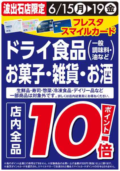 2026年6月18日〜19日まで食品・菓子・雑貨・酒ポイント10倍new-1