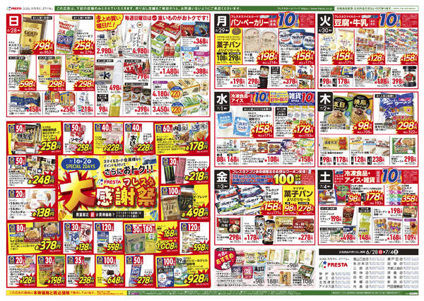 2026年6月28日〜7月4日までnew-2