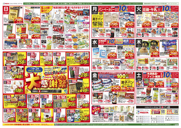 2026年6月28日〜7月4日まで-2