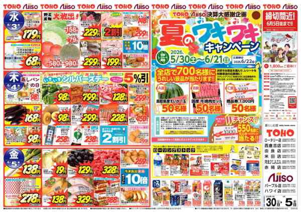 2026年5月30日〜6月5日まで決算大感謝祭-2