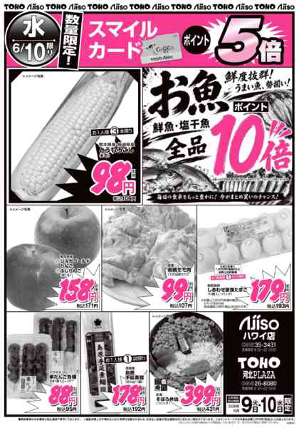 2026年6月9〜10日まで大特価市-2