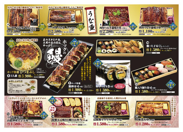丑の日　ご予約承ります！-2