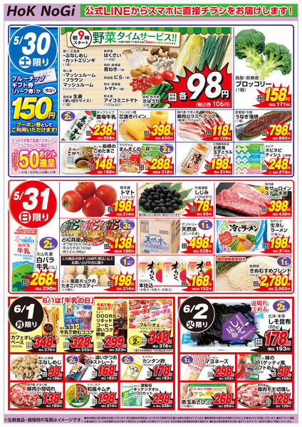 乃木店ちらし-2
