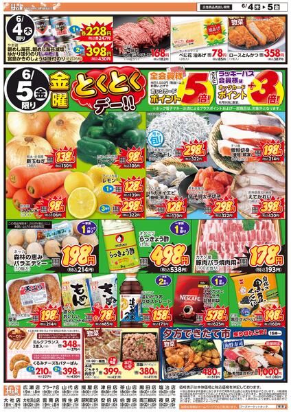 精肉激安大市new-2