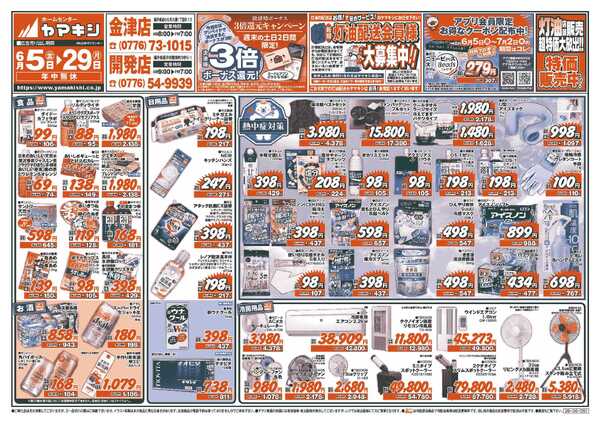 梅雨を楽しむインドアライフ商品フェア！-1