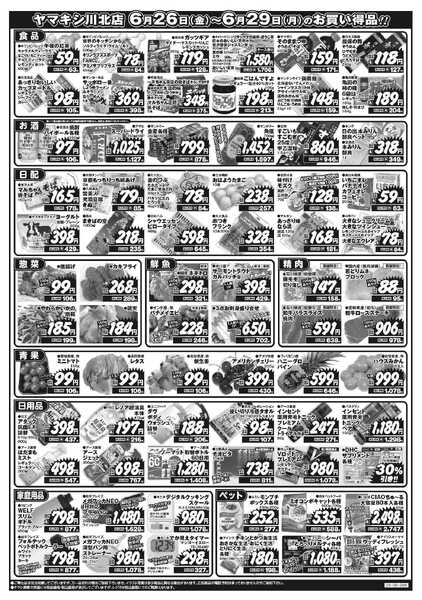ヤマキシ今週のお買い得品！！-2