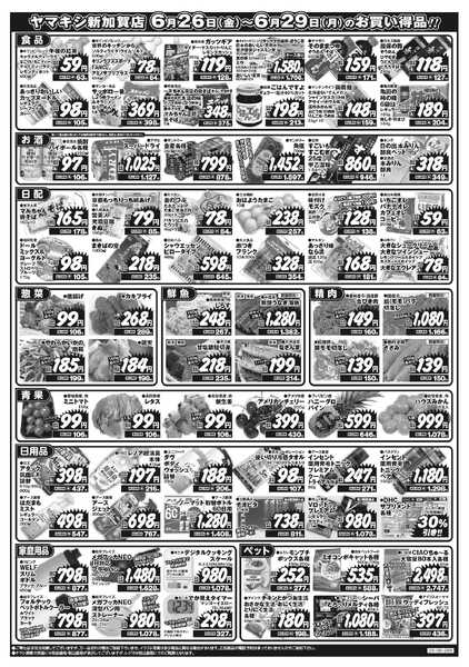 ヤマキシ今週のお買い得品！！-2
