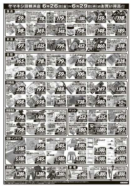 ヤマキシ今週のお買い得品！！-2