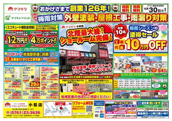 外壁塗装＆工事フェア開催中！new-1