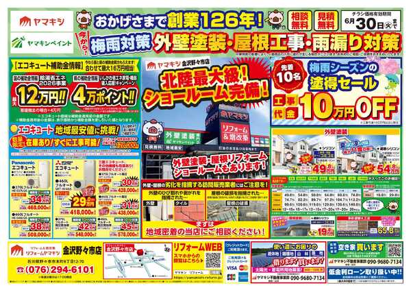 外壁塗装＆工事フェア開催中！-1