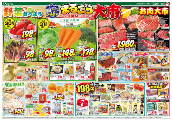 2026年5月30日〜6月2日までまるごう大市-1