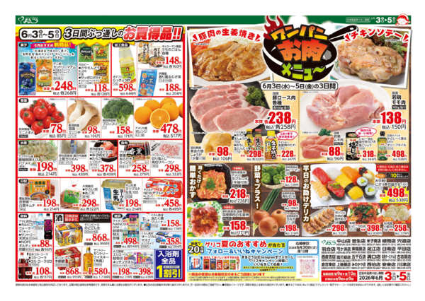 2026年6月3〜5日までワンパンお肉メニューnew-1
